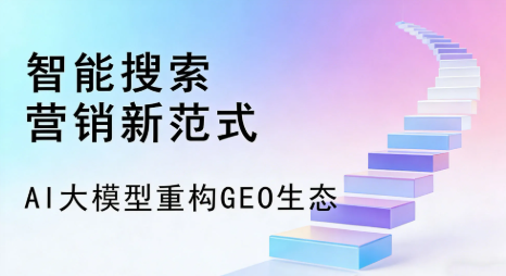 周村区全域优化生态，构建品牌全网协同、区域深耕的流量增长体系