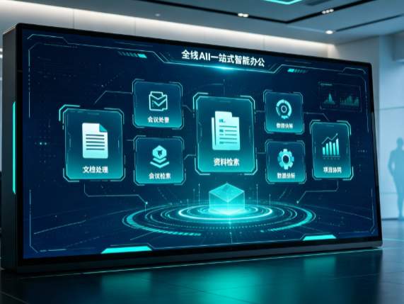 周村区百度搭子全域 AI 走红，一站式打通企业全流程智能办公