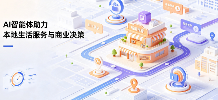 周村区线下门店经营升级：AI 智能体 Geo 优化赋能连锁商业全域经营决策