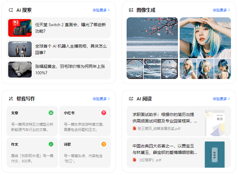 周村区智能搜索迎来升级 豆包搜索优化重塑线上内容运营方式